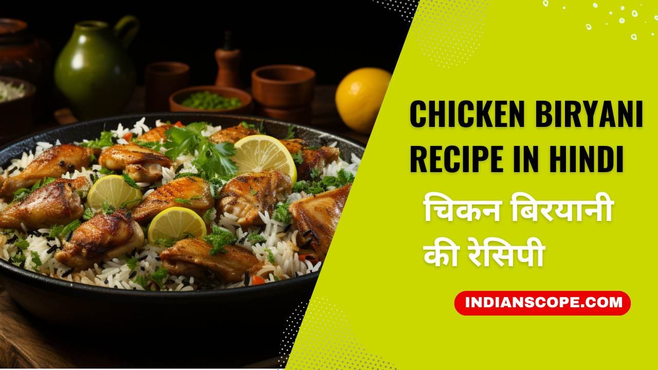 Chicken Biryani Recipe In Hindi