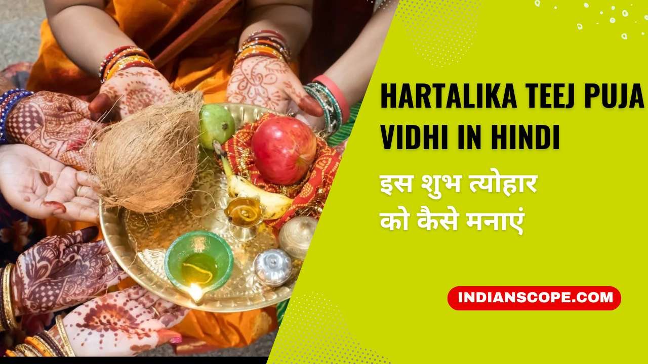 Hartalika Teej Puja Vidhi In Hindi