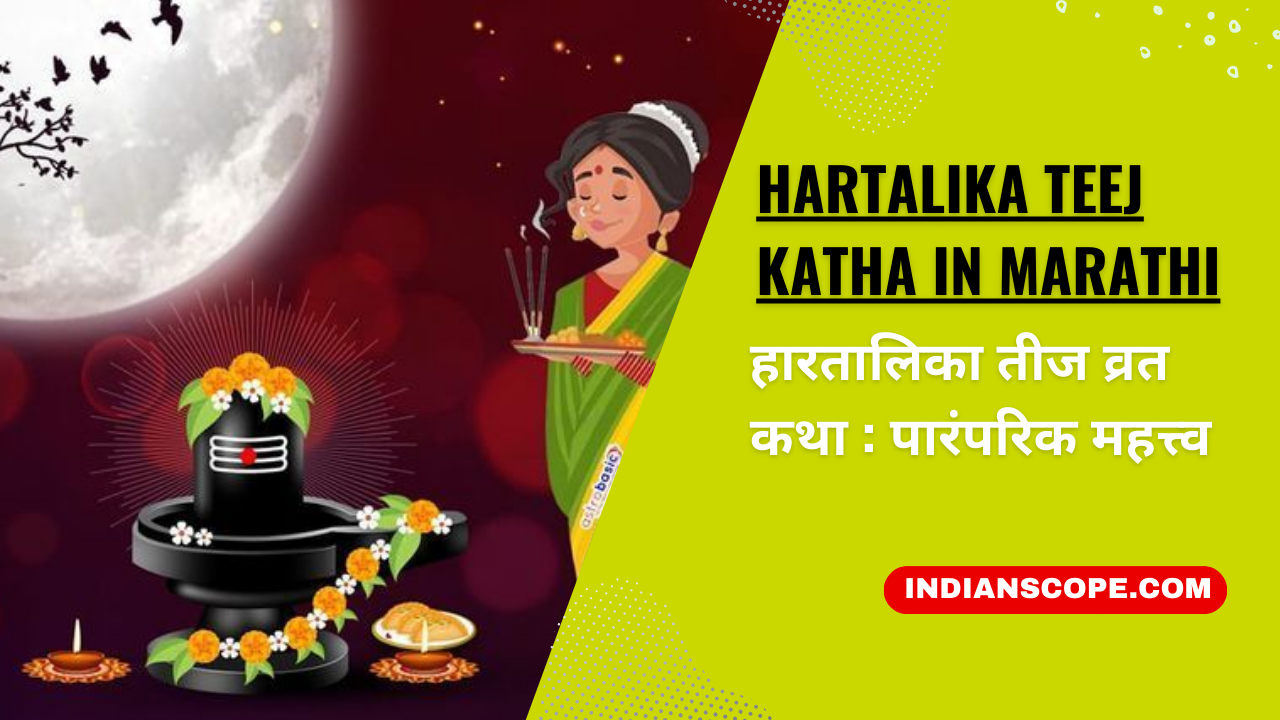 Hartalika teej katha in Marathi