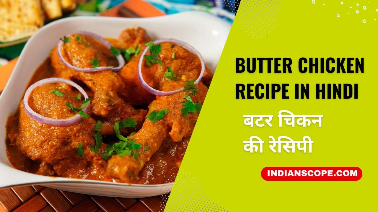 Butter Chicken Recipe In Hindi