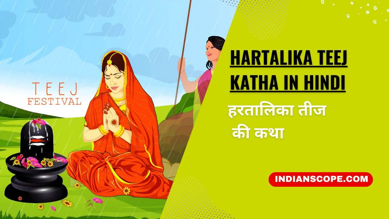 हरतालिका तीज की कथा : Hartalika Teej Katha in Hindi 1 Hartalika Teej Katha in Hindi