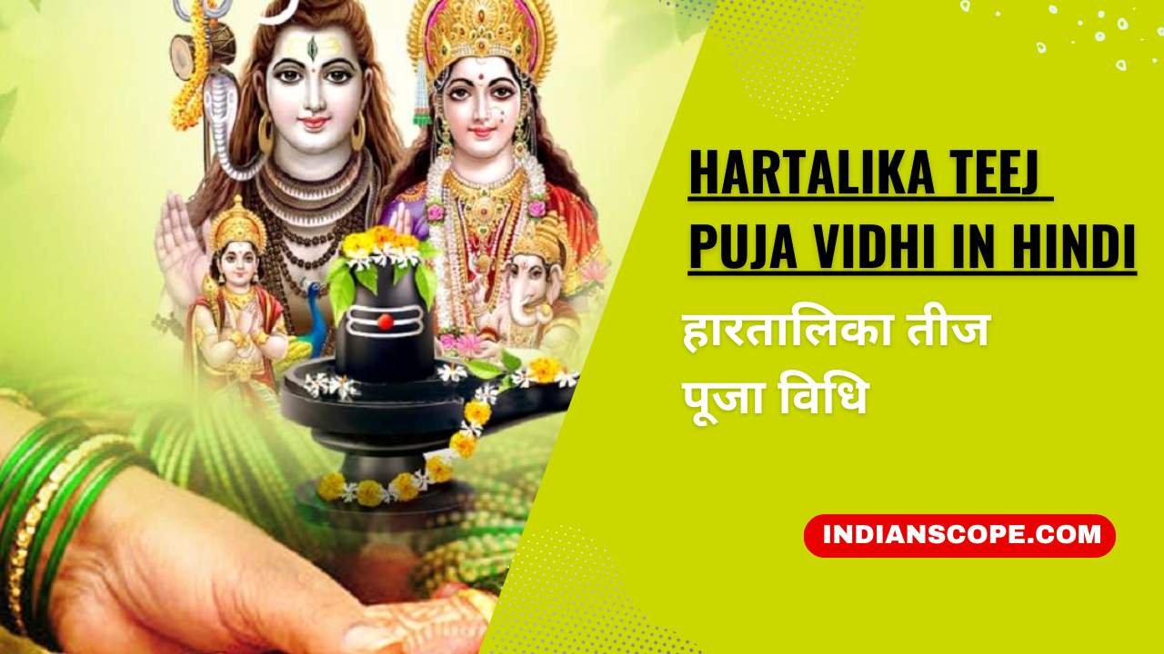 Hartalika Teej Puja Vidhi In Hindi