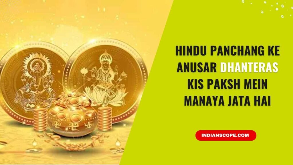 Hindu Panchang ke Anusar Dhanteras Kis Paksh Mein Manaya Jata Hai