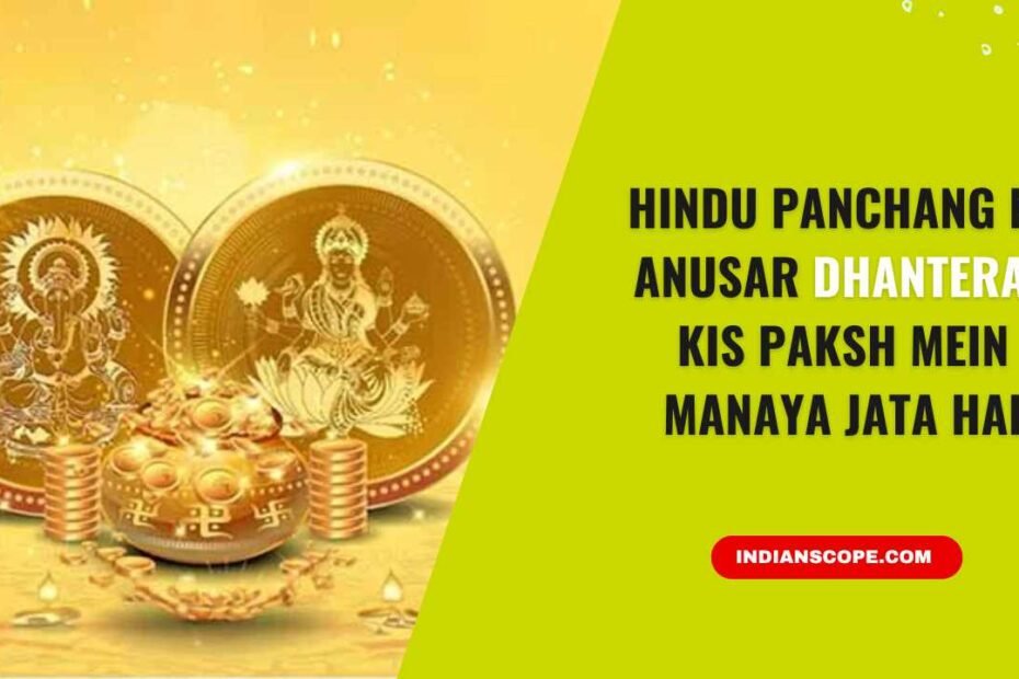 Hindu Panchang ke Anusar Dhanteras Kis Paksh Mein Manaya Jata Hai
