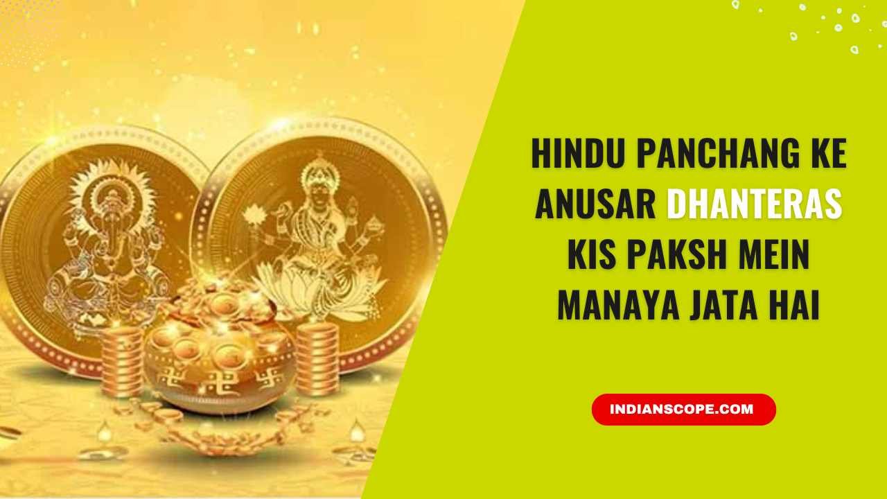 Hindu Panchang ke Anusar Dhanteras Kis Paksh Mein Manaya Jata Hai